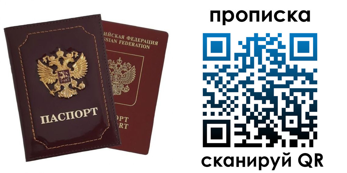 прописка законно в Троицке