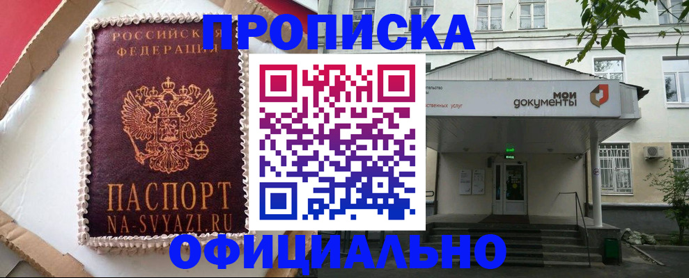 временная регистрация недорого в Троицке