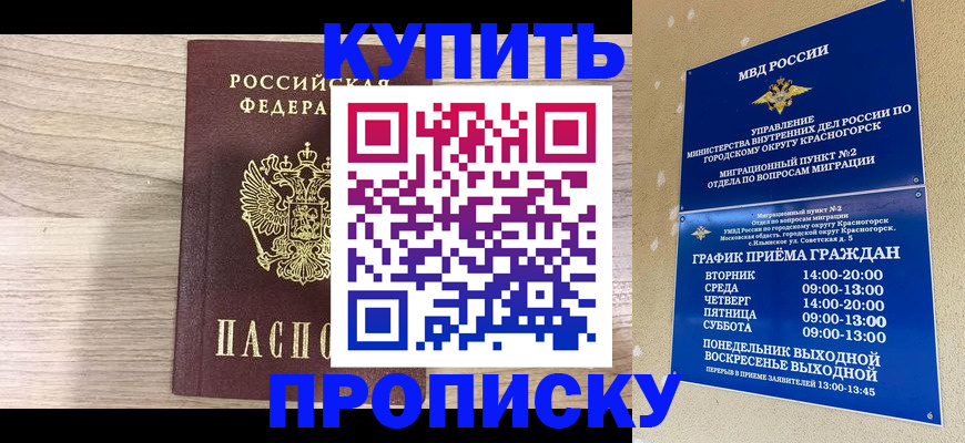 прописка 2025 в Троицке