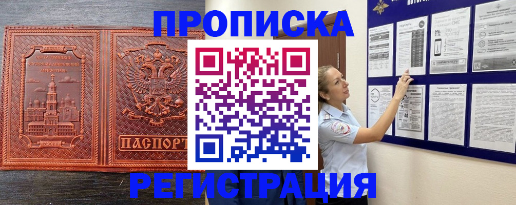 временная регистрация законно в Троицке