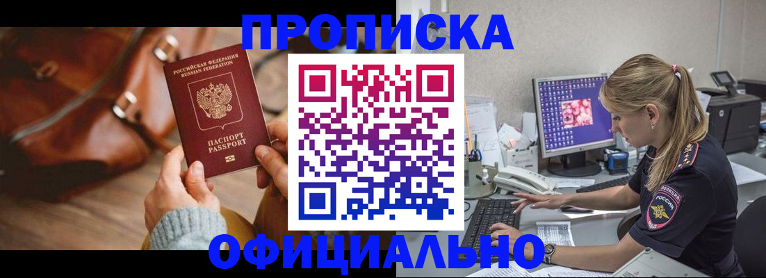 прописка штамп в Троицке