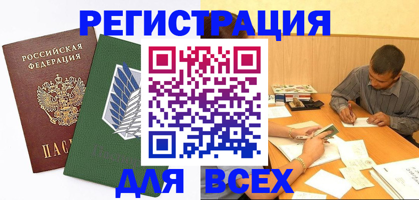 регистрация в Троицке