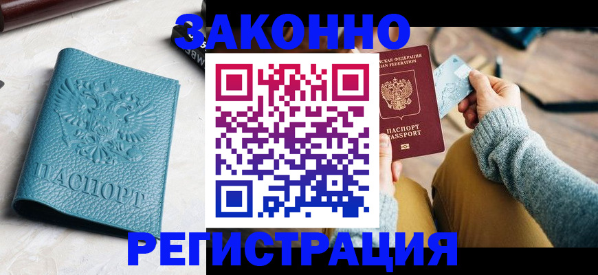 прописка 2025 в Троицке