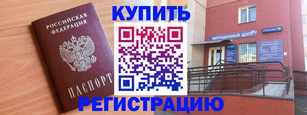 временная прописка в Троицке