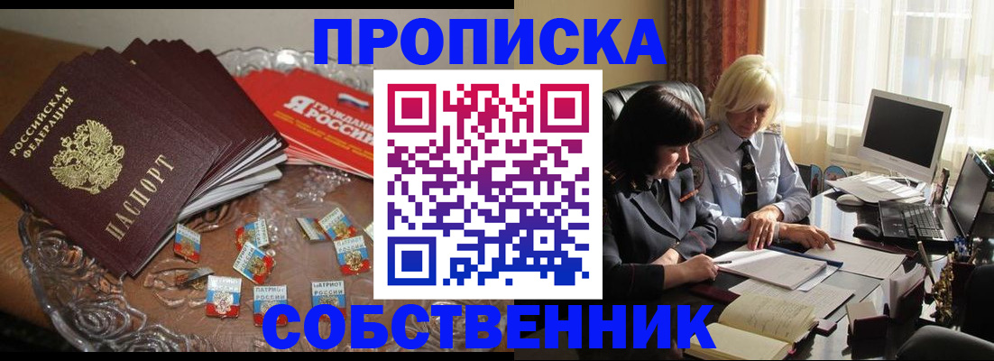 временная регистрация 2025 в Троицке