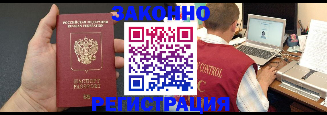 временная регистрация для школы в Троицке